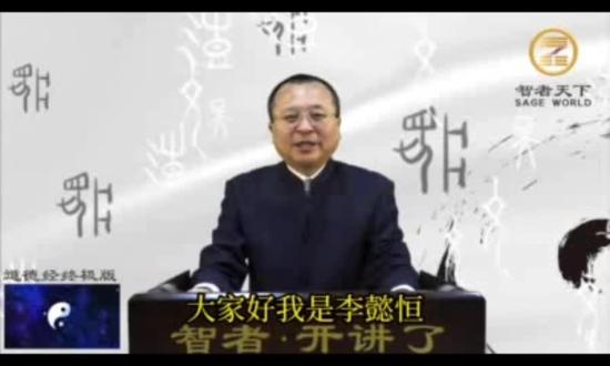 《道德经终极版》第五十四章