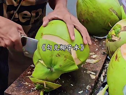 你说什么?百分百椰子水竟然塌房了…#椰子水 #塌房 #万万没想到 #食品安全 #离谱