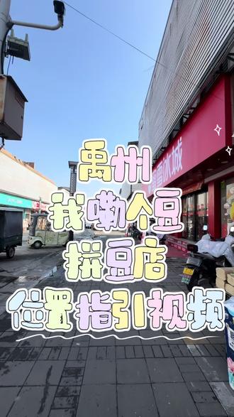 位置指引视频来咯#拼豆#禹州拼豆#禹州好玩的地方#拼豆