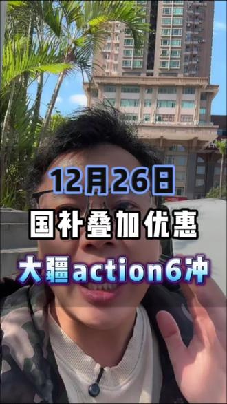 !IFrObD4ATiIbWq3l! MF3390还在观望大疆action6的朋友,年底可冲。#国补倒计时 #国补 #双旦礼遇 #大疆action6 #大疆action
