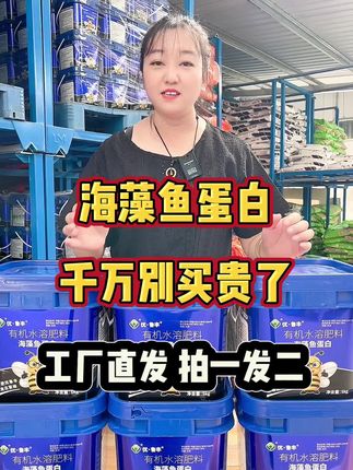 海藻鱼蛋白千万别买贵了直接来工厂 防病害改土抗重茬