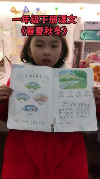 一年级语文下册,必背课文,《春夏秋冬》#小学语文 #辅导作业 #家庭作业 #小学生手抄报 #陪娃学习