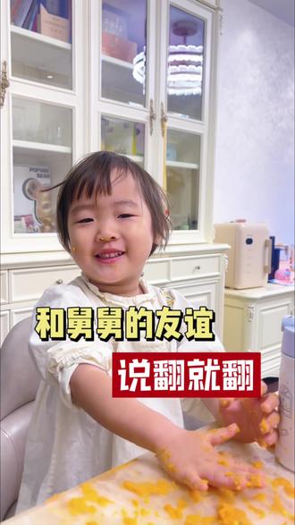 当代塑料舅甥情,说翻就翻#人类幼崽迷惑行为大赏 #舅舅外甥女的日常 #小孩子的快乐总是那么简单