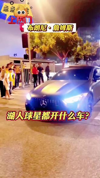 #湖人 盘点湖人球员离开球场都开什么车