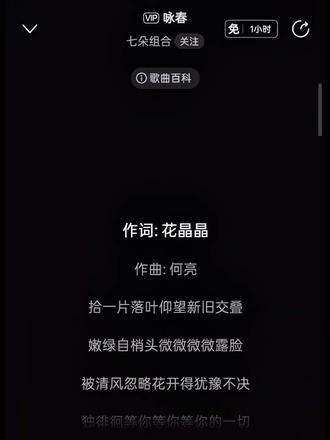 别辜负眼前季节#咏春 #七朵组合