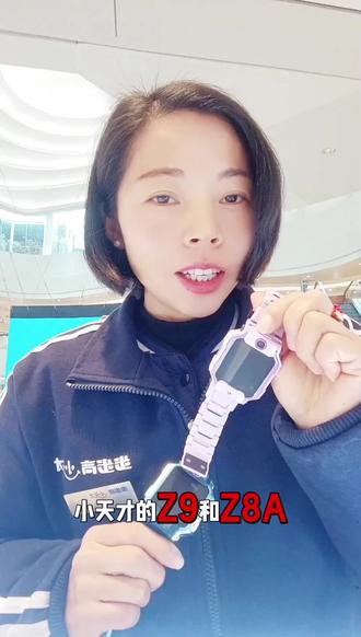 小天才电话手表Z8A,Z 9新升级三大功能啦
没升级的动起来吧。#小天才 #小天才Z8A #小天才才Z9 #升级