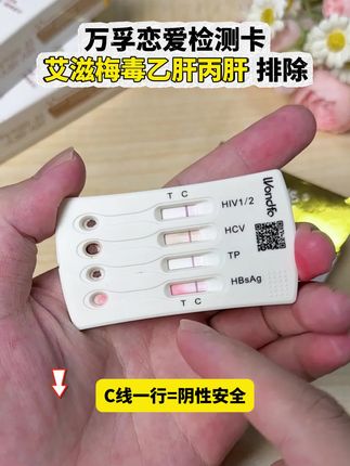 万孚恋爱检测卡一次可检测艾滋梅毒乙肝丙肝 #谈恋爱 #大学生 #奔现 #万孚试纸 #万孚恋爱检测卡