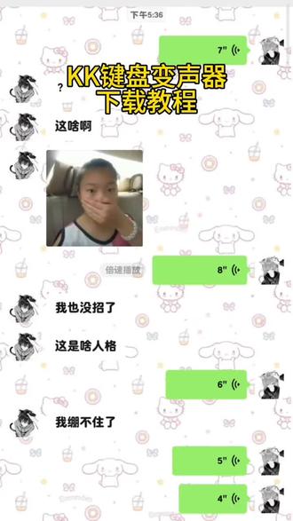 《秋哥爱玩》KK键盘变声器下载教程 #微信语音变声器教程来了 #微信语音唱歌 #微信语音唱歌变声器教程 #kk键盘 #kk键盘教程