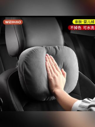 宝子们!这个汽车头枕太舒服啦,婴儿绒亲肤,还不掉色能水洗~  #汽车头枕 #车载好物 #亲肤头枕 #可水洗头枕 #护颈头枕