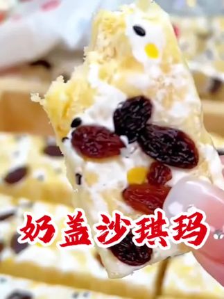 谁懂啊!沙琪玛裹上水果奶盖,甜而不腻直接封神!我宣布!这是沙琪玛界的颜值天花板!#传统糕点 #点心美食 #办公室零食 #下午茶甜品 #水果奶盖沙琪玛