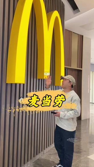 39.9五件套随心搭,还等啥!#麦当劳#麦麦相传分享不断#炸鸡#汉堡#五件套随心搭