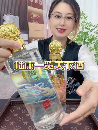 #杜康龙凤酒