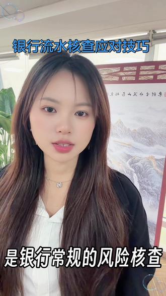 老板必看:银行突然查流水,别慌!#贸易增量#合规企业