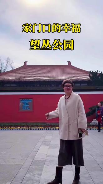 郫都人们快来打卡望丛公园开园啦!#望丛公园#郫都望丛公园#郫都同城#郫都打卡#郫都吃喝玩乐