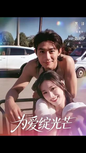 新晋短剧演员黑泽一部剧直接进入星耀榜第二,太牛了#黑泽 #短剧演员 #张翅 #田曦薇 #张凌赫