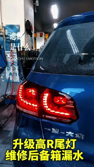 #高尔夫LED尾灯#高尔夫R#高尔夫R20#高尔夫改装#尾灯升级