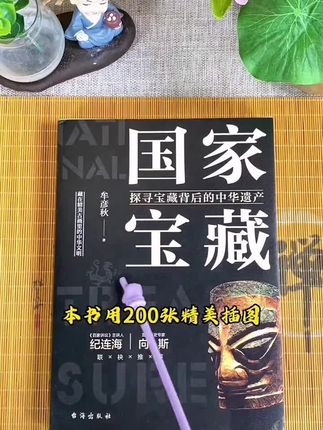 国家宝藏 #书籍推荐 #好书推荐 #好书发现官