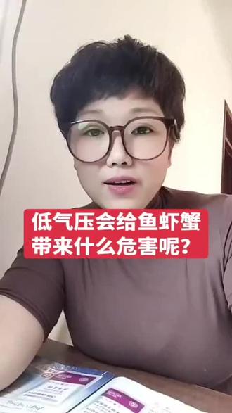 低气压给鱼虾蟹带来什么危害呢?#众渔康 #鱼虾蟹 #四大家鱼#养鱼人