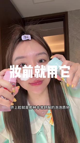 妆前就用它! #aztk #aztk泡泡妆前 #泡泡妆前 #妆前 #泡泡面膜