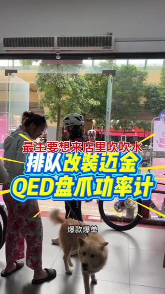 #迈金系列产品指定授权店,安装售后一条龙
#喜德盛#为什么买自行车要去实体店 #公路车#迈金碳纤维曲柄