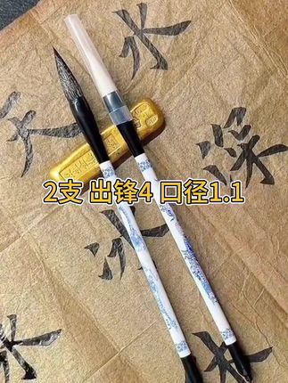 《青花》2支 出锋4 口径1.1狼羊兼毫 欧田柳赵专用毛笔 #毛笔 #毛笔字练习 #毛笔书法 #好物推荐义 #学习用品推荐