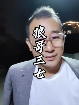 再次购买,在浙江上班。#三七 #狼哥三七粉 #好物分享 #爆款热卖中 #云南文山三七