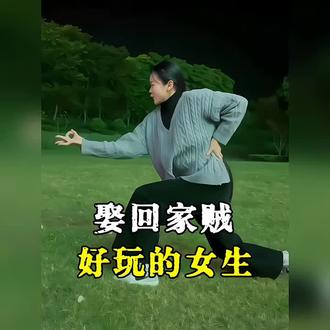 娶回家贼好玩的女生#搞笑 #搞笑视频 #情侣搞笑日常