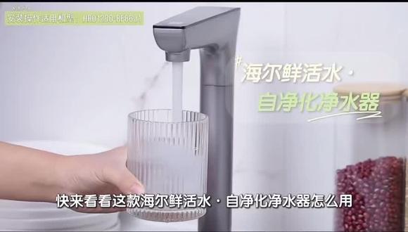 💎海尔鲜活水自净化净水机操作教程
#海尔鲜活水自净化#海尔净水