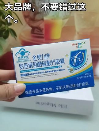 #氨基酸葡萄糖碳酸钙胶囊 #好物推荐 #中老年 #dou+小助手 试试,大品牌不担心。