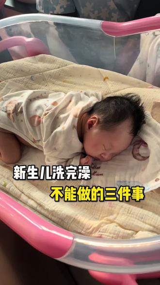 宝宝洗完澡不能做的三件事,新手爸妈记住了吗!!!#新生儿 #母婴护理 #滑县 #东方幸福 #宝爸宝妈