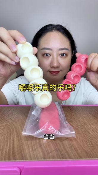 嚼嚼很快乐 小伙伴点的它来啦~~~大家还有什么好奇的食物吗?我来尝尝#测评 #美食 #吃货 #糖果