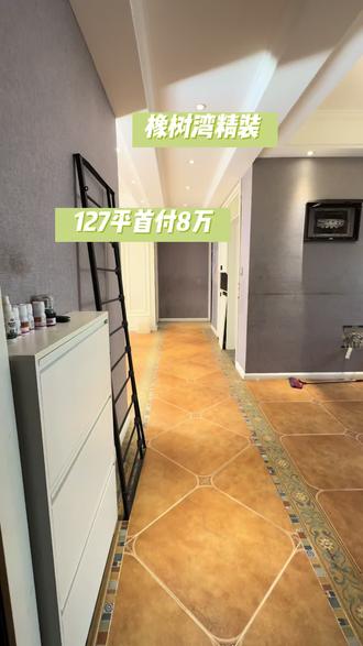 橡树湾这个房子整体还是很好的,后期换个墙纸就可以了。价格真便宜50出头。#上热门