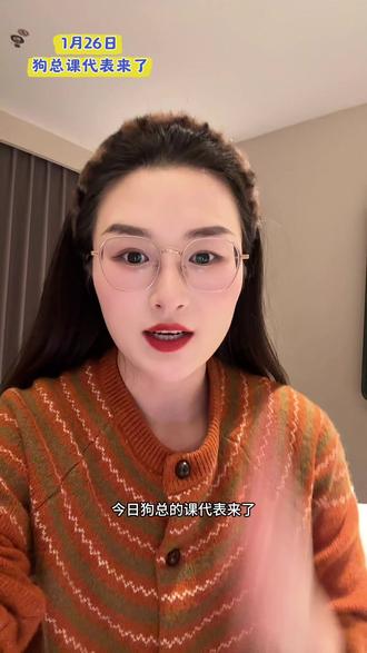 #真实生活分享计划 1.26号狗总的课代表来了#基金 #狗总 #基金理财 #内容过于真实
