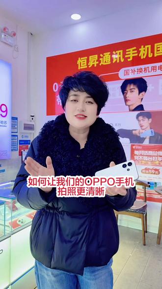 #河津#河津同城 如何让你的Oppox手机拍照更清晰#