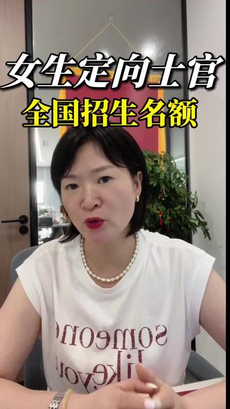 不清楚怎么报定向士官的,可以在评论区留言或者私信我一对一为你解答#定向士官#高考升学规划高三家长必看
