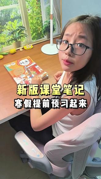 女儿开始用#第二课堂笔记 预习起来了,下册语文字词增加了,光是第一课就有十四个生字,每天坚持读一读,打牢基础,新学期就2天前会轻松很多#课堂笔记 #教辅推荐 #小学语文