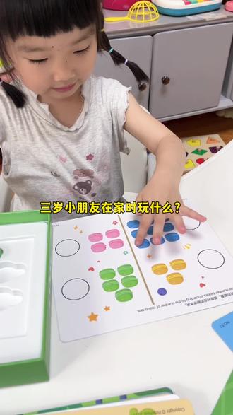 分享一些平时在家可以玩的小游戏 早教益智玩具 过程有趣不枯燥 边玩边启蒙#宝宝玩具 #三岁 #早教启蒙