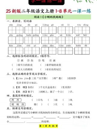 #二年级上册 同步课本的随堂测来了!一课一练,每天一页,打好语文数学基本功#同步训练#小学语文#小学数学