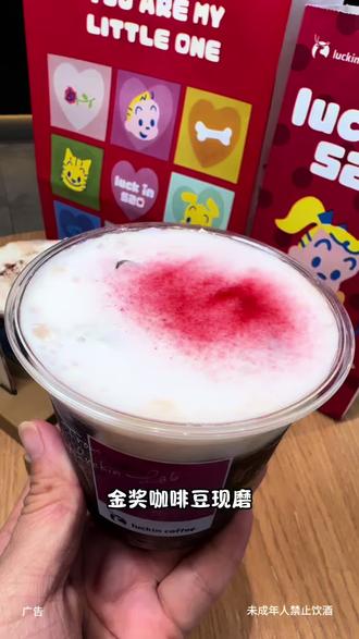 瑞幸特调,这个520浪漫饮品就选它#绯色月光#可可维也纳#瑞幸特调#特调的一万种告白#年轻人的第一杯特调