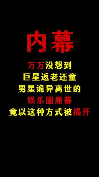 《娱乐圈的禁忌》