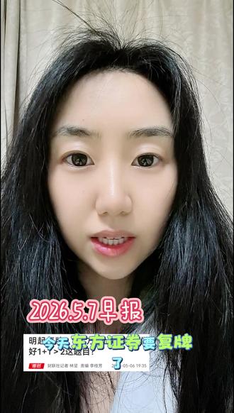上海两大券商合并!东方证券今日复牌#A股 #东方证券 #券商合并 #财经资讯 #投资有风险