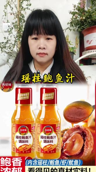 凤球唛瑶柱鲍汁鲍鱼汁390g下饭菜捞饭拌面酱即食海参调味料汁商用#凤球唛瑶柱鲍鱼汁 #海参调味料