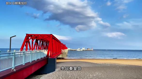 冬日秦皇岛,藏着不拥挤的浪漫,如是海度假村就是淡季宝藏度假地,人少景静,来红桥码头追橘子海日出,漫步沙滩喂海鸥,随手一拍都是治愈大片,度假村配套超齐全,儿童探索乐园,如是海水乐园一站式遛娃,春节更有重磅狂欢,现象级高空火舞大秀震撼上演,奇幻巡游,龙狮贺岁热闹开场,春节氛围感爆棚,现推出三天两晚两居室套房超划算,刷到先囤,错峰来如是海,解锁冬日海边限定快乐!#如是海度假村#秦皇岛游玩攻略#在搞一种很新的旅行vlog #旅游推荐官 #我要上热门🔥 @DOU+上热门 @抖音上热门