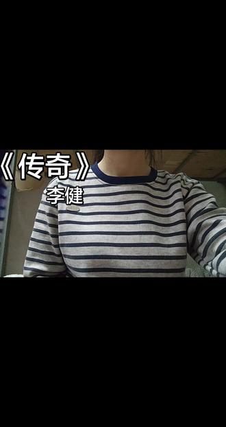 嗨~到马到马到马~#李健传奇#翻唱#爱好