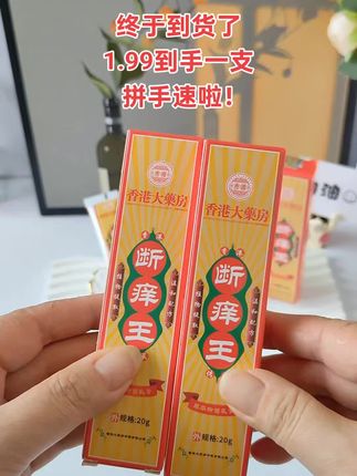 #止痒膏#止痒 #厂家直发品质保证#超便宜超划算#好东西一起分享