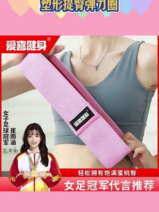 爱喜体育翘臀圈瑜伽弹力带健身女塑形提臀弹力圈阻力带针织臀带#瑜伽弹力带 #提臀弹力带 #弹力带训练 #健身弹力带 #健身弹力带拉力带