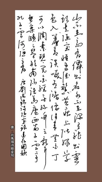 #硬笔书法#唐刘禹锡陋室铭