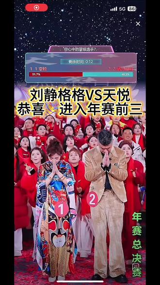 恭喜刘静格格进入年赛前三,天悦进入复活赛,都好好听怎么办#刘静格格#天悦#木森大舞台有才你就来 #木森直播回放@木森(卷土重来)