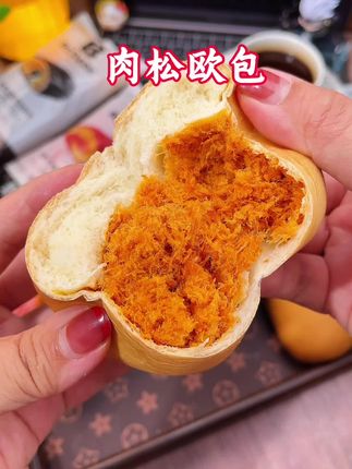 肉松脑袋,千万不要错过这款肉松欧包,全麦面包夹着满满的肉松,一口下去巨满足!#面包 #太好吃了 #肉松欧包 #早餐吃什么 #三伏天