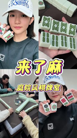 可以拍照打卡的棋牌室~